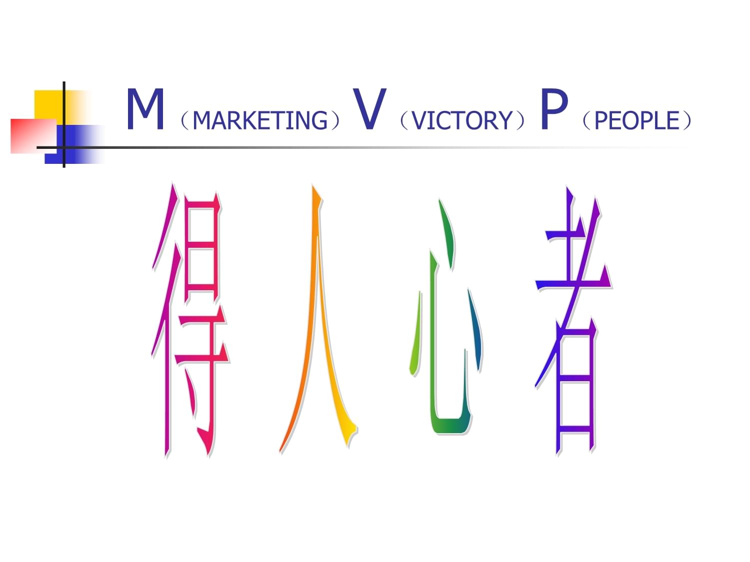 我国化妆品市场营销策划方案