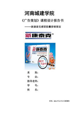 新康泰克营销策划方案